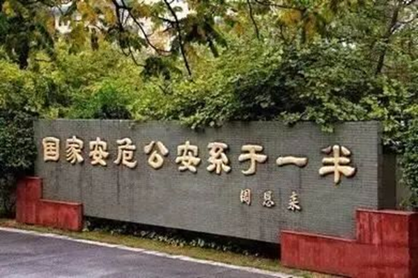 保定理工學院‖管理學院‖赤膽忠心，讓我們向中國人民警察致敬！