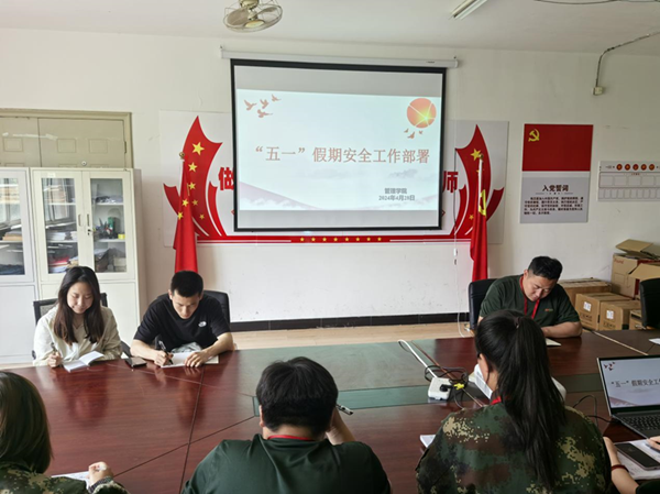 安全教育丨保定理工學(xué)院丨管理學(xué)院丨平安過五一，安全需謹(jǐn)記！