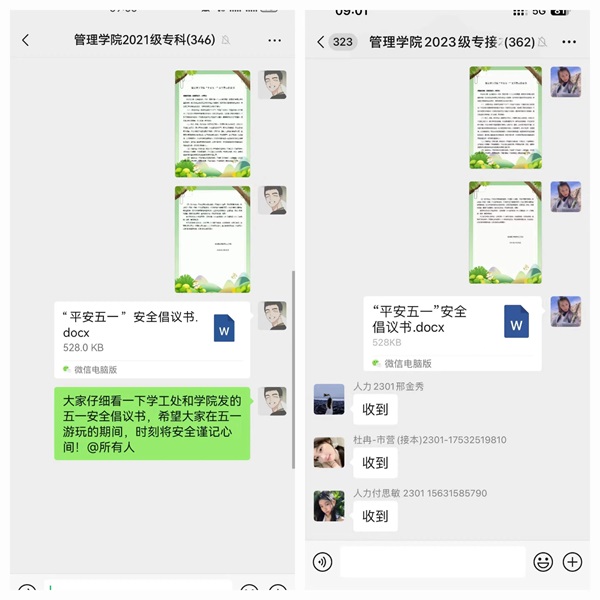 安全教育丨保定理工學(xué)院丨管理學(xué)院丨平安過五一，安全需謹(jǐn)記！