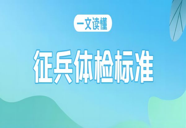 保定理工學(xué)院||管理學(xué)院||2024年參軍入伍，請?zhí)崆白龊眠@些準(zhǔn)備