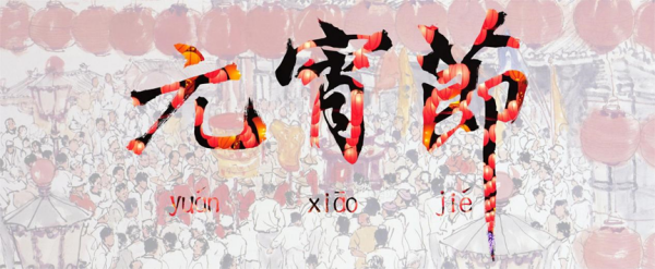 保定理工學(xué)院||管理學(xué)院||抵制洋節(jié)，弘揚(yáng)傳統(tǒng)文化