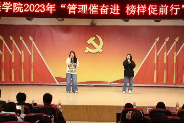 保定理工學院||管理學院||“管理催奮進，榜樣促前行”年末表彰大會