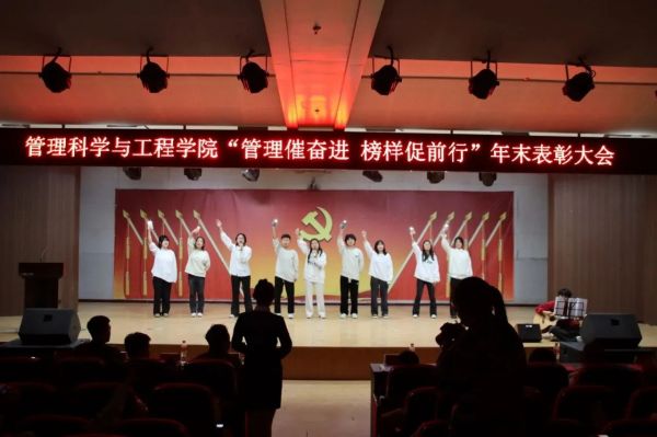 保定理工學院||管理學院||“管理催奮進，榜樣促前行”年末表彰大會