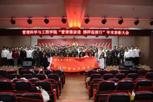 保定理工學院||管理學院||“管理催奮進，榜樣促前行”年末表彰大會