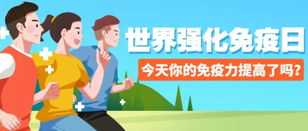 保定理工學(xué)院||管理學(xué)院||世界強(qiáng)化免疫日——強(qiáng)化免疫，筑起健康防護(hù)墻