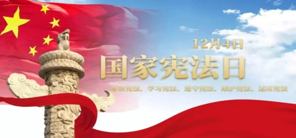 保定理工學院||管理學院||弘揚憲法精神 建設法治社會