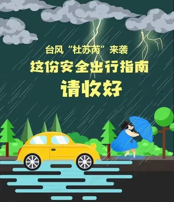 保定理工學(xué)院‖管理科學(xué)與工程學(xué)院 ‖暴雨狂風(fēng)來襲，安全防范請注意！