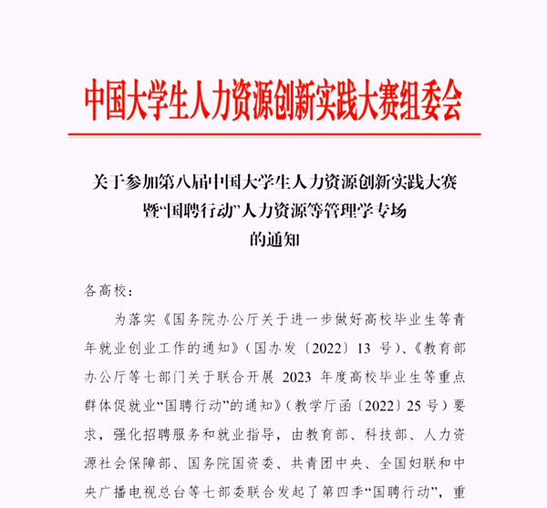 保定理工學院‖管理學院‖我院舉行第八屆全國大學生人力資源創(chuàng)新實踐大賽校內(nèi)預選賽