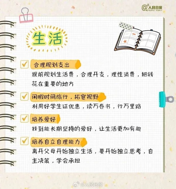 保定理工學(xué)院||管理學(xué)院||大學(xué)四年如何不虛度,這份攻略送給準(zhǔn)大學(xué)生