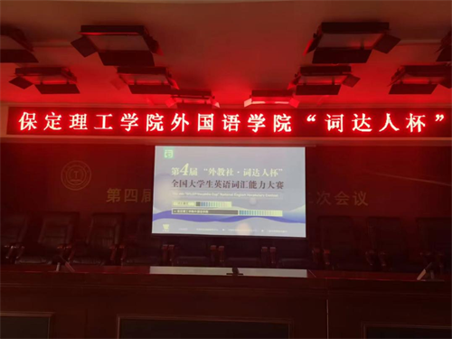詞匯競賽火熱舉行，外語學(xué)子展現(xiàn)英語詞匯風(fēng)采