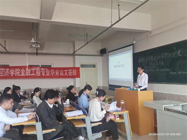 諸君前路似錦，歸來仍是少年——我院金融工程專業(yè)2024屆畢業(yè)生畢業(yè)論文答辯圓滿完成