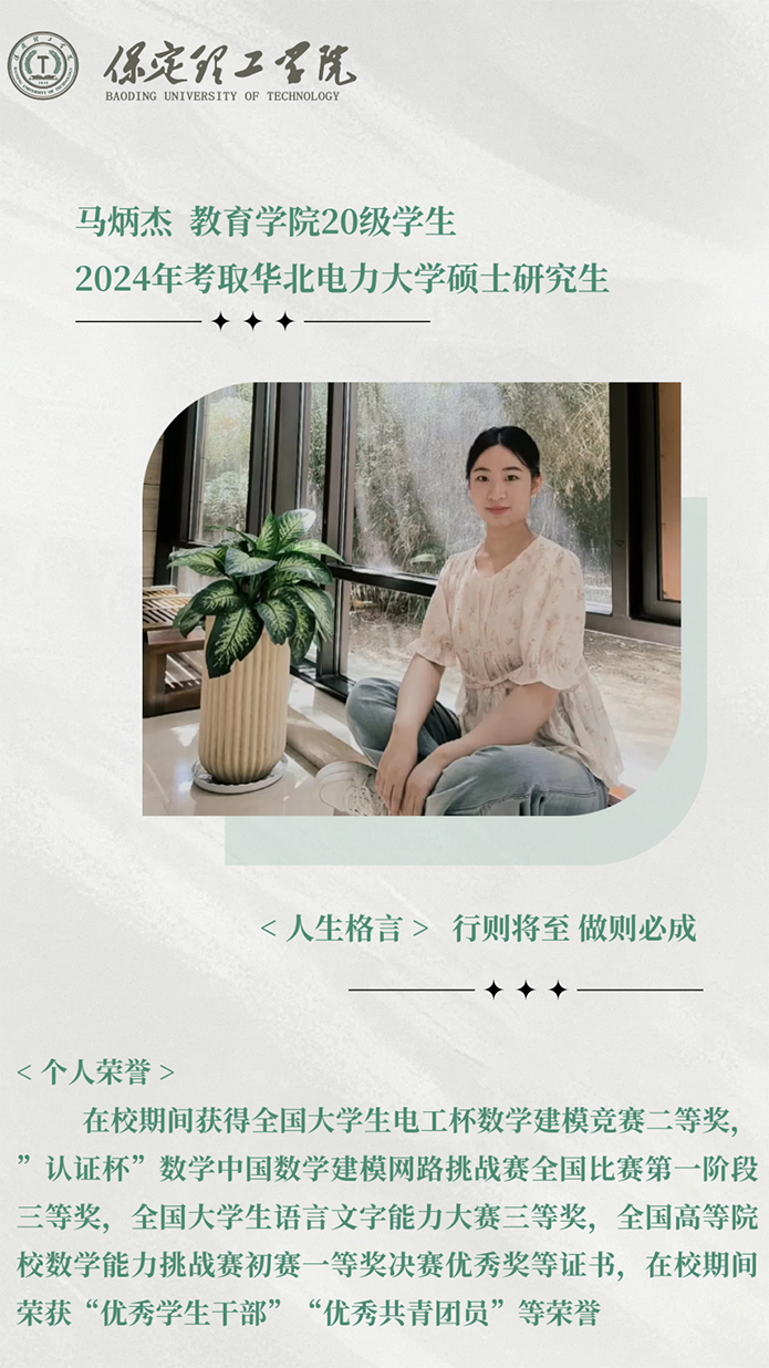 星海達岸 研途璀璨 保理〖榜樣〗2024屆優(yōu)秀考研學(xué)子風(fēng)采展示（二）