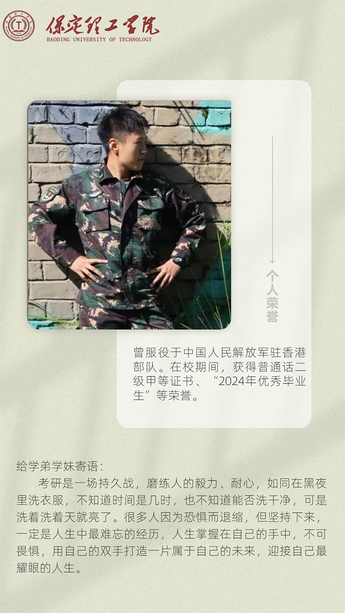 星海達(dá)岸 研途璀璨 保理〖榜樣〗2024屆優(yōu)秀考研學(xué)子風(fēng)采展示（三）