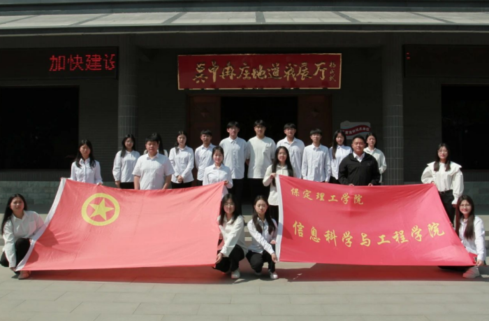“追尋紅色足跡，傳承愛國(guó)精神”—信息科學(xué)與工程學(xué)院前往冉莊地道戰(zhàn)紀(jì)念館開展授牌儀式