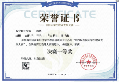2024年第四屆全國大學(xué)生職業(yè)發(fā)展大賽我校學(xué)生喜獲佳績(jī)