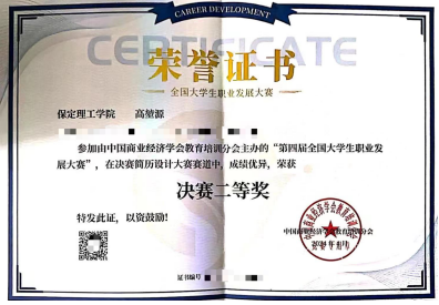 2024年第四屆全國大學(xué)生職業(yè)發(fā)展大賽我校學(xué)生喜獲佳績(jī)