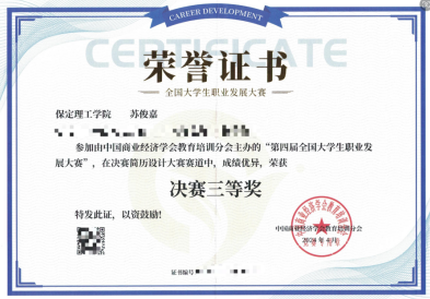 2024年第四屆全國大學(xué)生職業(yè)發(fā)展大賽我校學(xué)生喜獲佳績(jī)