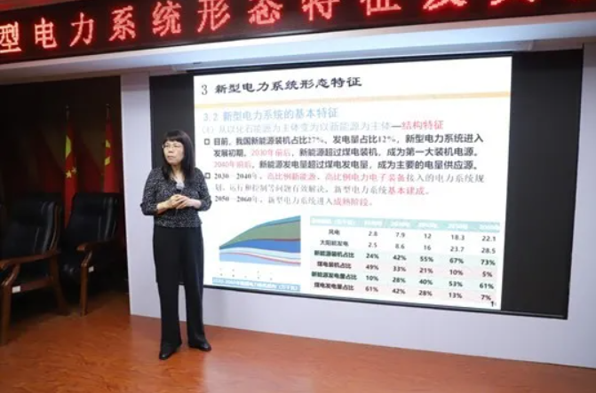 學(xué)術(shù)講座--《走進新型電力系統(tǒng)的精彩世界》