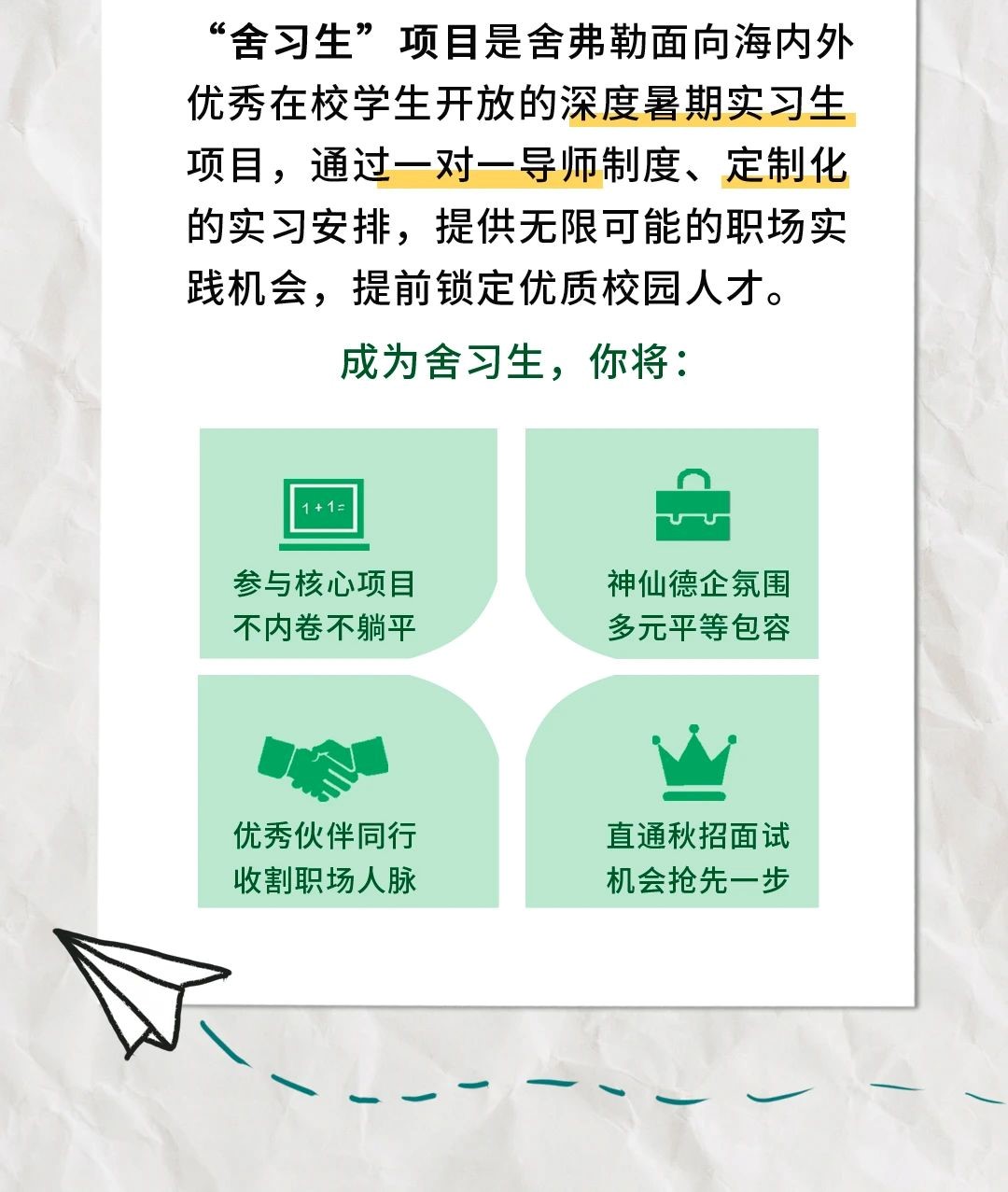 舍弗勒2024“舍習(xí)生”計劃正式啟動！