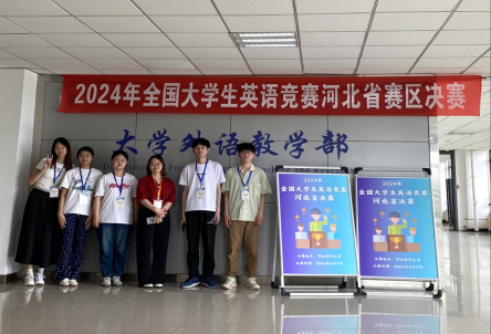 2024年 全國(guó)大學(xué)生英語競(jìng)賽省級(jí)決賽中再獲佳績(jī)
