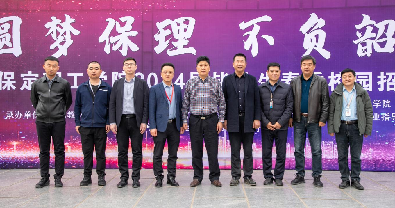保定理工學院“圓夢保理·不負韶華” 2024屆畢業(yè)生春季線下雙選會隆重舉辦