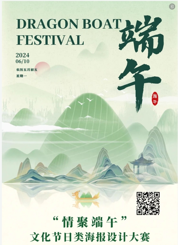 “情聚端午，粽享傳統(tǒng)” ——信息科學(xué)與工程學(xué)院開展“情聚端午”文化節(jié)日類海報(bào)設(shè)計(jì)大賽