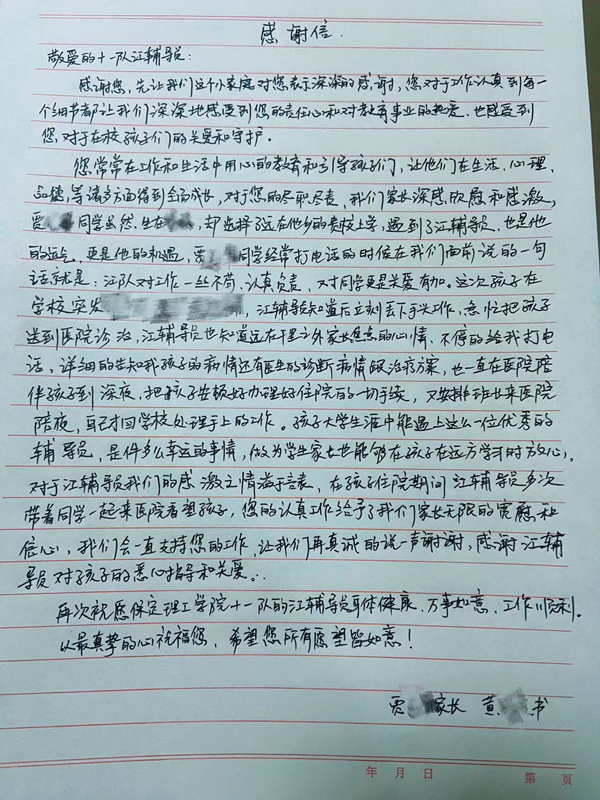 師德師風(fēng)|保定理工學(xué)院|管理學(xué)院|師德永馨·愛(ài)的使者——學(xué)生家長(zhǎng)向輔導(dǎo)員江程曉老師送錦旗