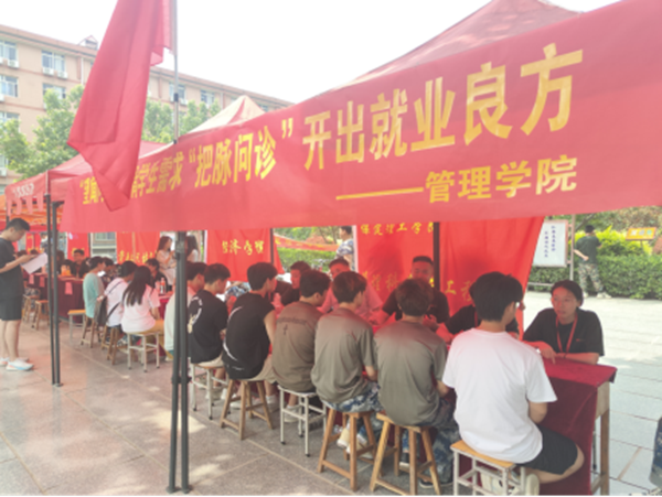 就業(yè)幫扶|保定理工學(xué)院|管理學(xué)院|“望聞問切”摸清學(xué)生需求，“把脈問診”開出就業(yè)良方