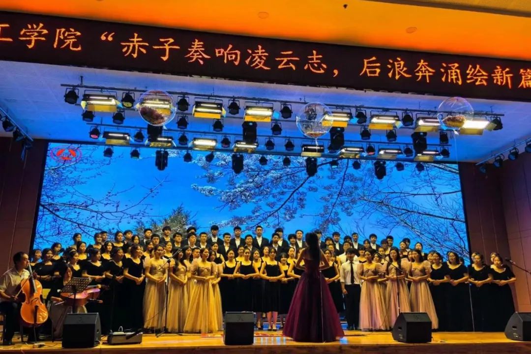 青春校園|“赤子奏響凌云志,后浪奔涌繪新篇”大型合唱會圓滿結束!