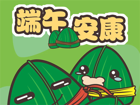 “歲歲年年，安康端午節(jié)”——保定理工學(xué)院藝術(shù)學(xué)院傳統(tǒng)節(jié)日之端午節(jié)