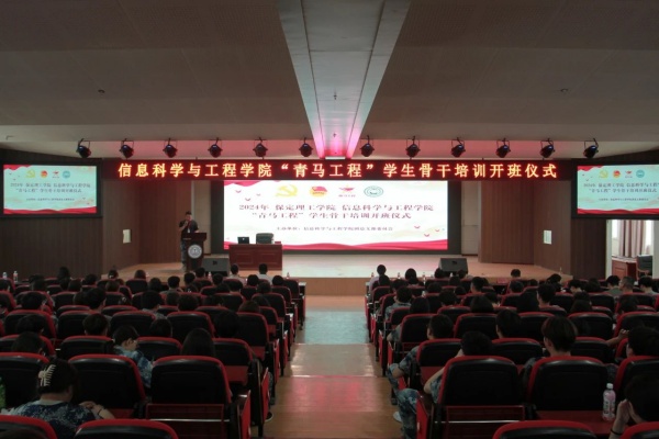 聚“青馬”之學(xué) 增骨干力量 | 信息科學(xué)與工程學(xué)院“青馬工程”正式開班！
