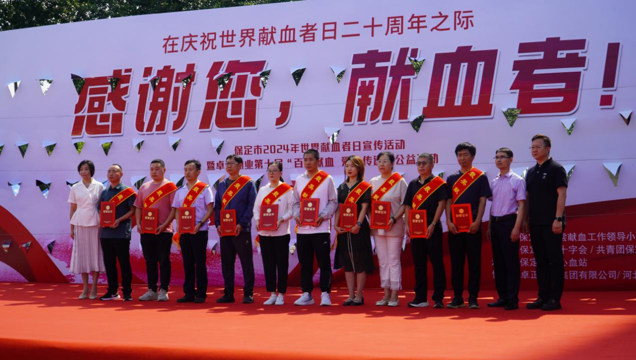 志愿活動|我校受邀參加保定市2024年“世界獻血日”主題活動,喜獲“熱血高校”獎