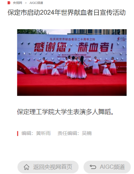 志愿活動|我校受邀參加保定市2024年“世界獻血日”主題活動,喜獲“熱血高?!豹? onmousewheel=