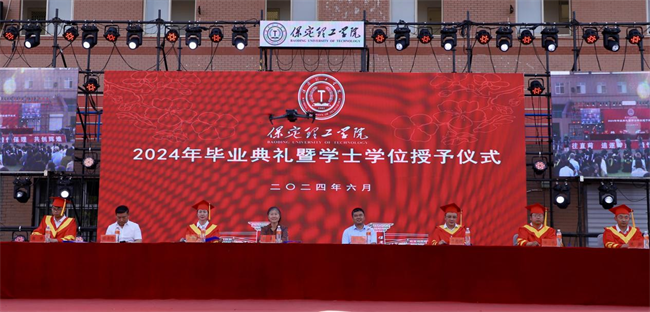 勇毅奮楫新時代，書寫人生新篇章——我校舉辦2024屆學(xué)生畢業(yè)典禮暨學(xué)位授予儀式