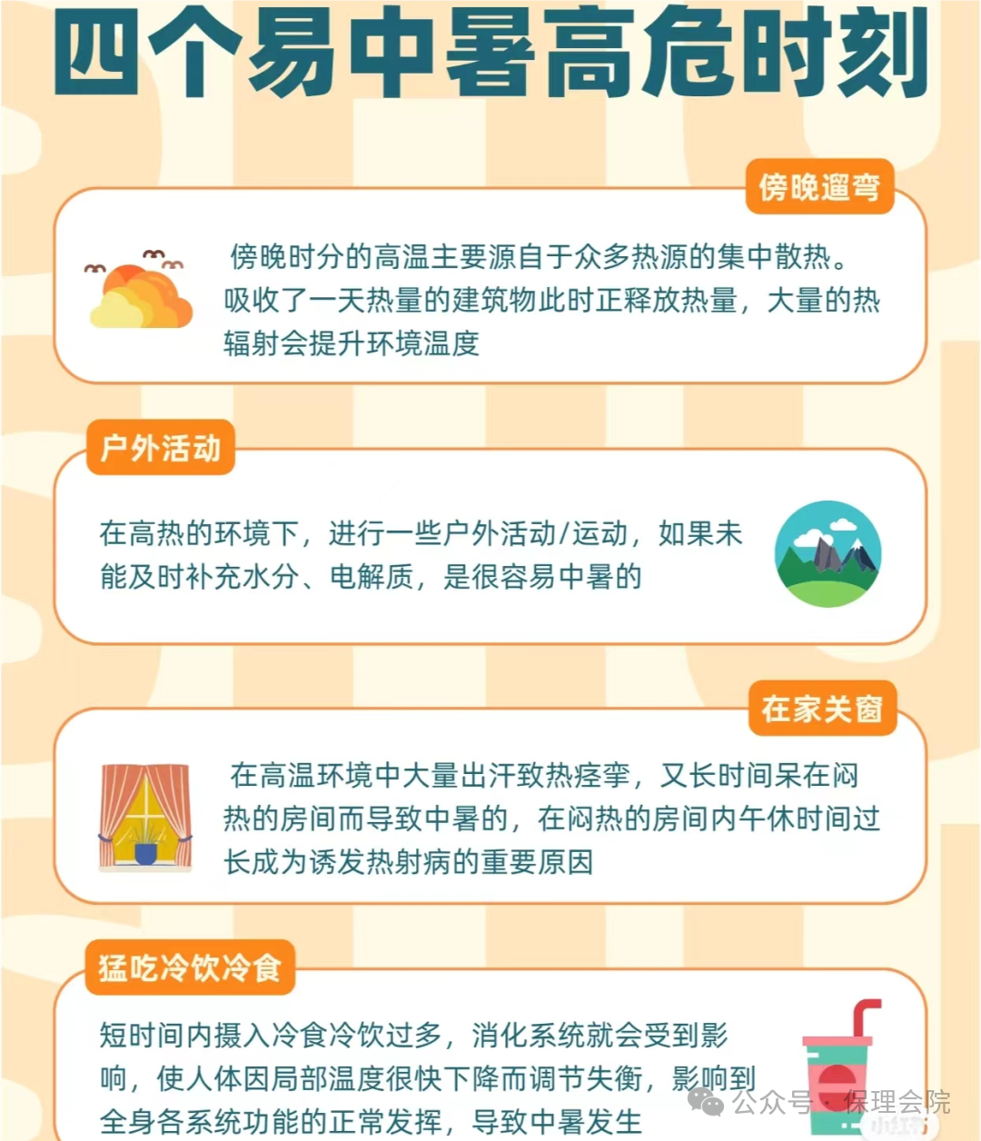 保理會(huì)計(jì)學(xué)院高溫預(yù)防技巧，開啟涼爽夏日模式