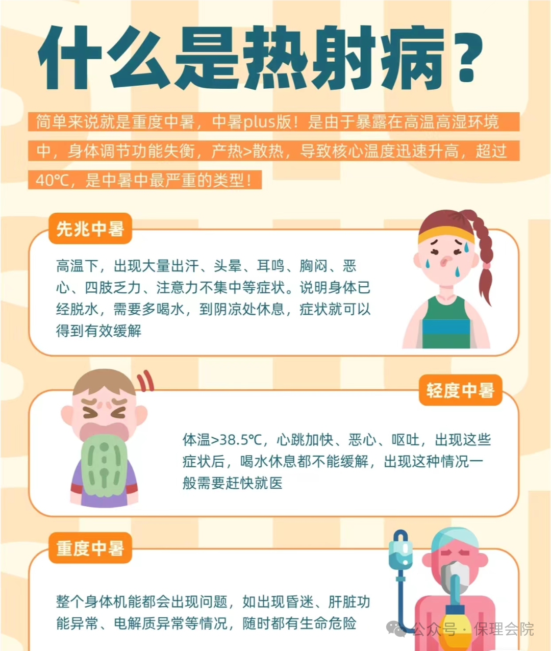 保理會(huì)計(jì)學(xué)院高溫預(yù)防技巧，開啟涼爽夏日模式