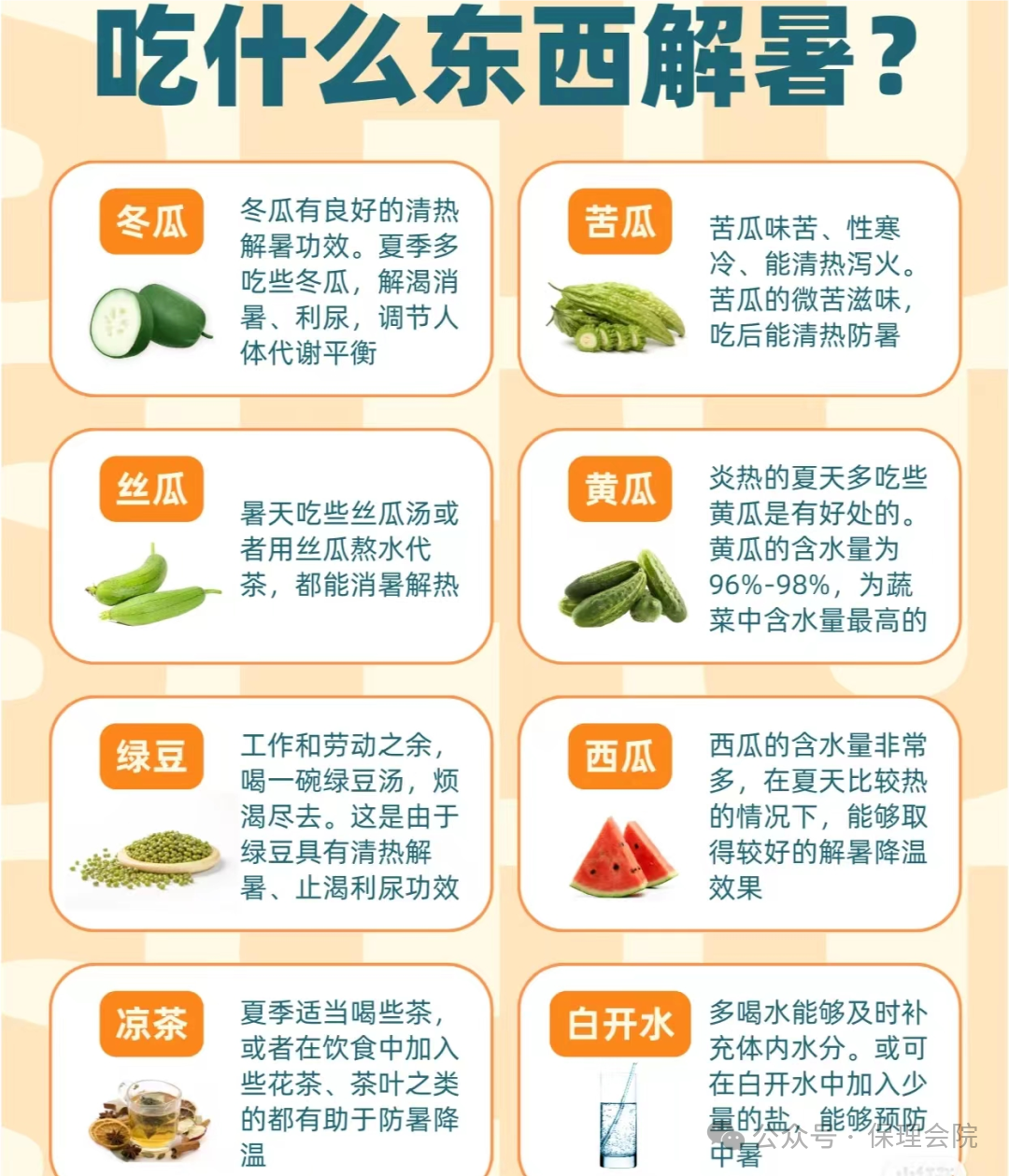 保理會(huì)計(jì)學(xué)院高溫預(yù)防技巧，開啟涼爽夏日模式