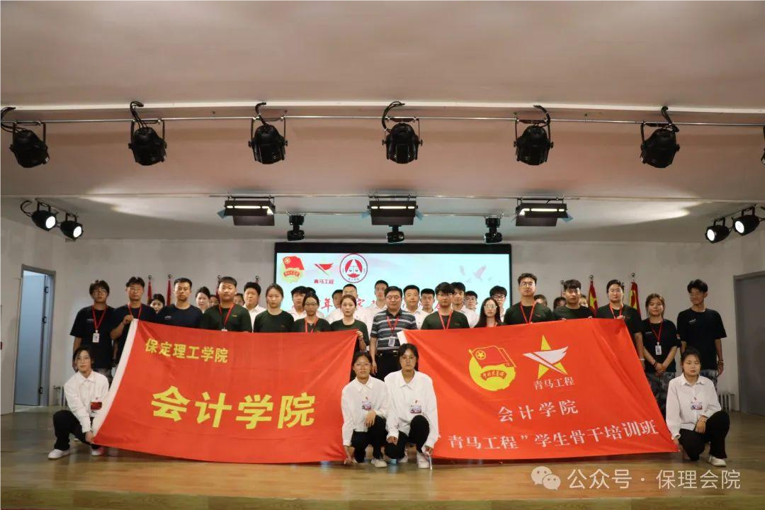 保理會計學(xué)院青馬工程結(jié)業(yè)式