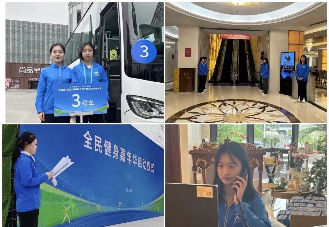 保理會(huì)計(jì)學(xué)院保定理工學(xué)院會(huì)計(jì)學(xué)院志愿服務(wù)隊(duì)圓滿完成京津冀(保定)賽事經(jīng)濟(jì)暨戶外運(yùn)動(dòng)產(chǎn)業(yè)大會(huì)志愿服務(wù)工作