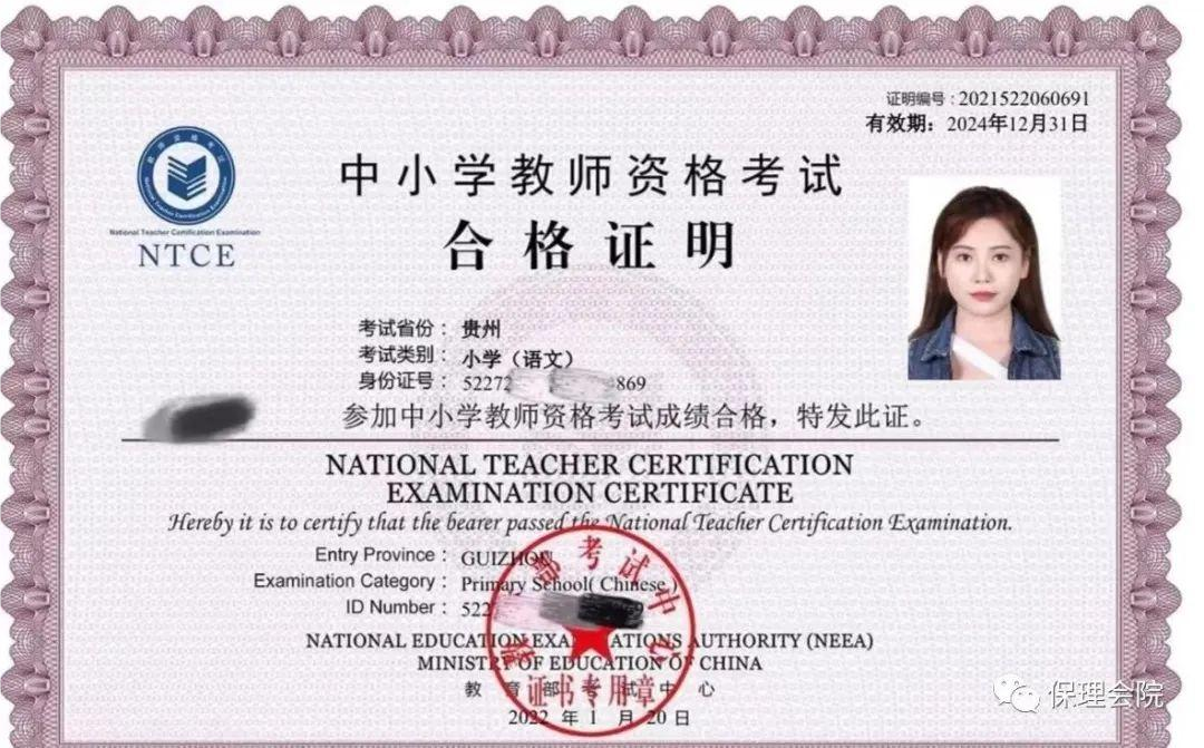 保理會(huì)計(jì)學(xué)院大學(xué)生必備證書之教師資格證