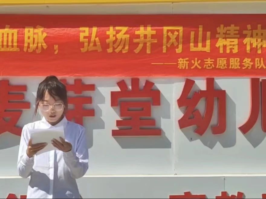 志愿服務(wù)|傳承紅色歷史,賡續(xù)井岡山精神——經(jīng)濟(jì)學(xué)院新火志愿服務(wù)隊(duì)宣講紀(jì)實(shí)