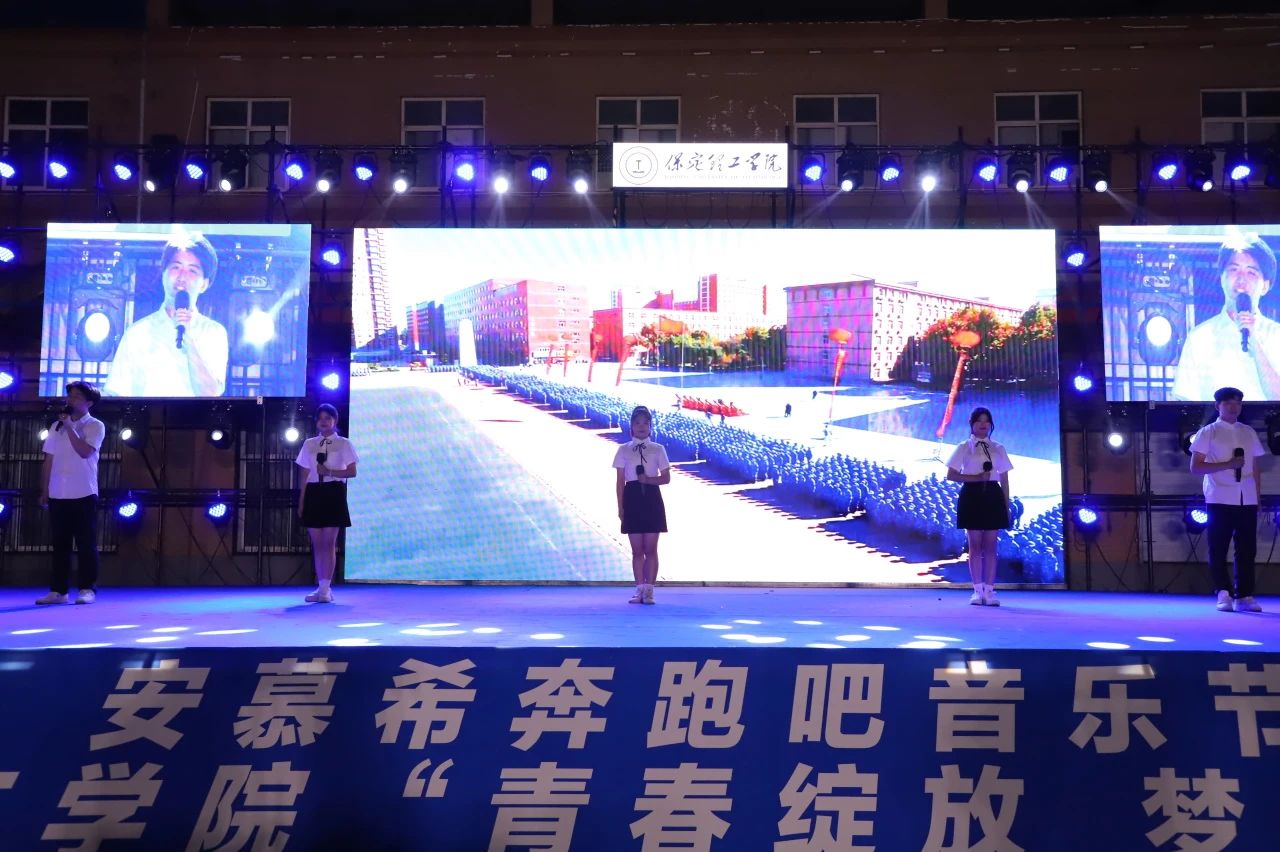 青春校園|青春綻放,夢(mèng)想遠(yuǎn)航——保定理工學(xué)院2024屆畢業(yè)晚會(huì)圓滿結(jié)束?