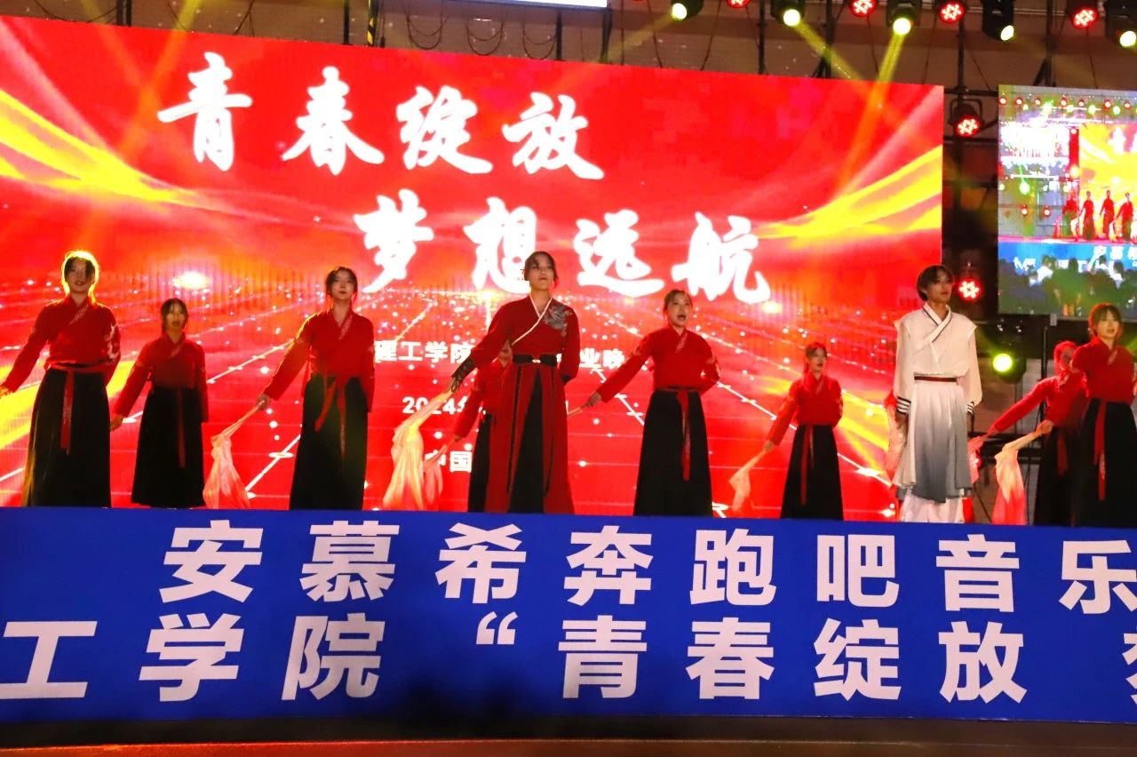 青春校園|青春綻放,夢(mèng)想遠(yuǎn)航——保定理工學(xué)院2024屆畢業(yè)晚會(huì)圓滿結(jié)束?