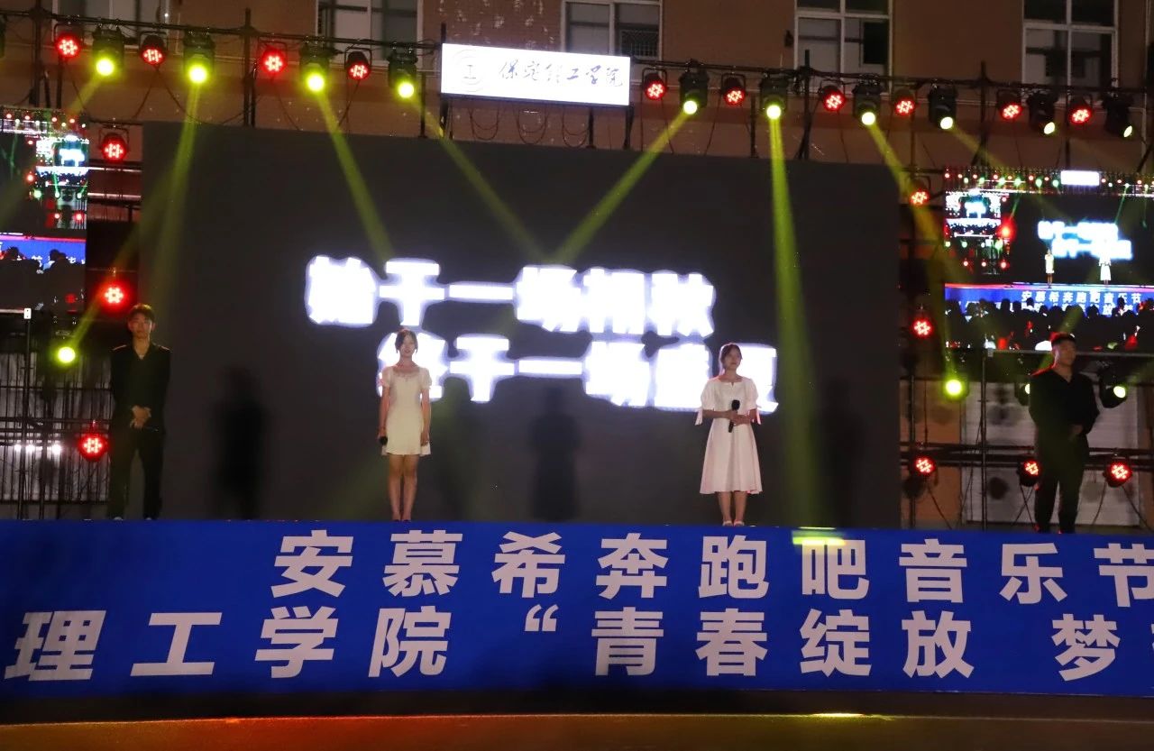 青春校園|青春綻放,夢(mèng)想遠(yuǎn)航——保定理工學(xué)院2024屆畢業(yè)晚會(huì)圓滿結(jié)束?
