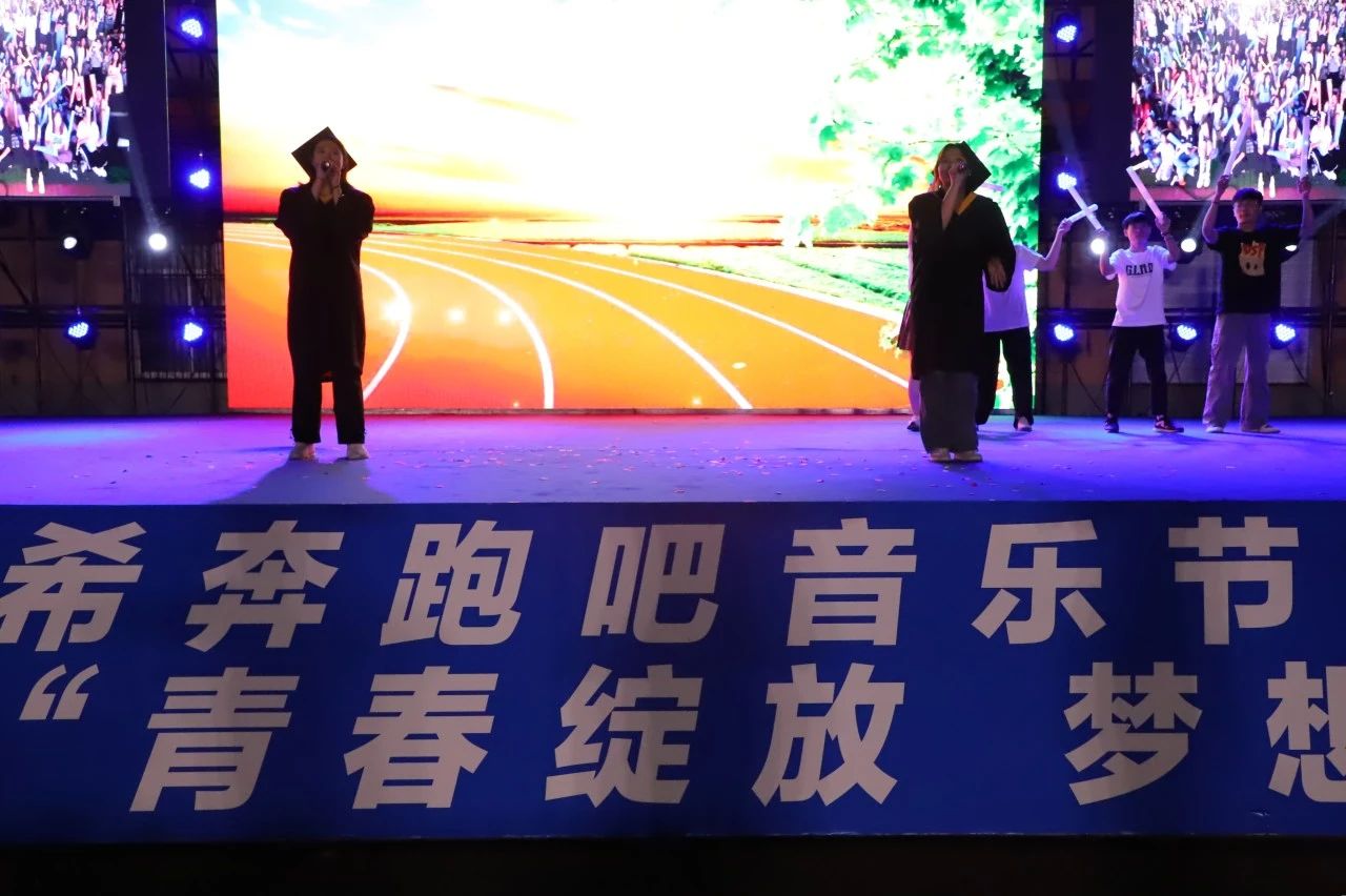 青春校園|青春綻放,夢(mèng)想遠(yuǎn)航——保定理工學(xué)院2024屆畢業(yè)晚會(huì)圓滿結(jié)束?