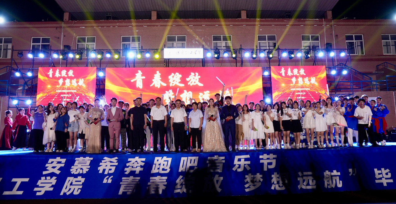 青春校園|青春綻放,夢(mèng)想遠(yuǎn)航——保定理工學(xué)院2024屆畢業(yè)晚會(huì)圓滿結(jié)束?