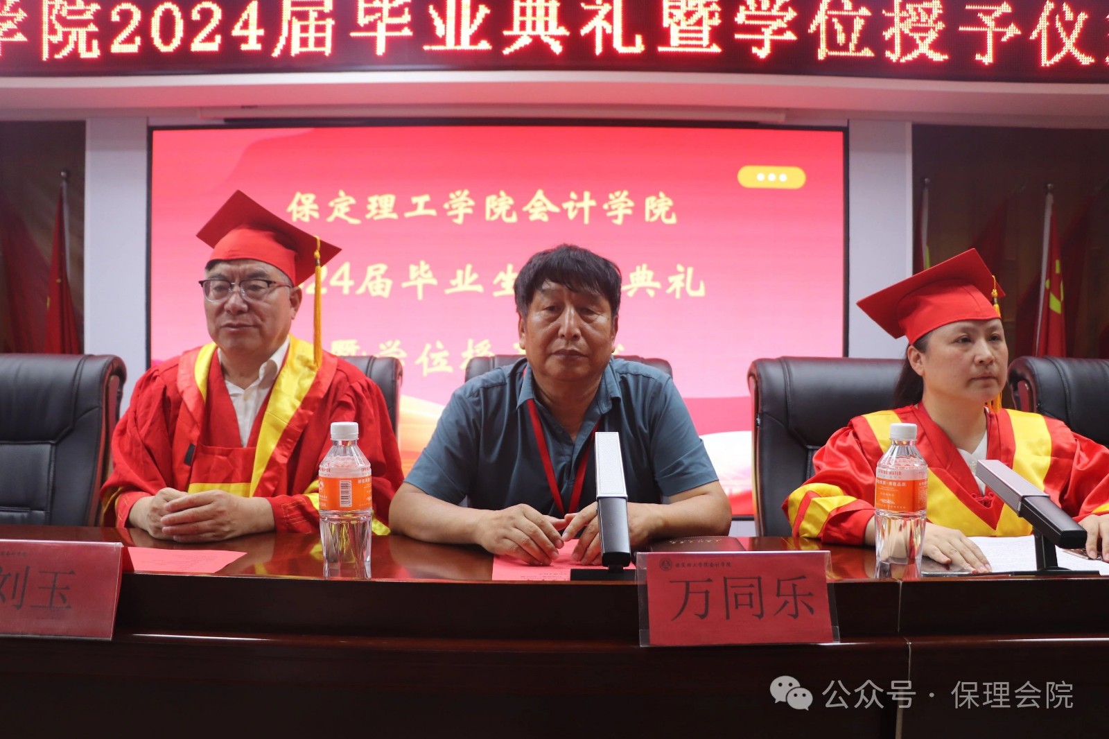 保理會(huì)計(jì)學(xué)院||逐夢(mèng)青春，行遠(yuǎn)思恩——2024屆畢業(yè)典禮暨學(xué)位授予儀式