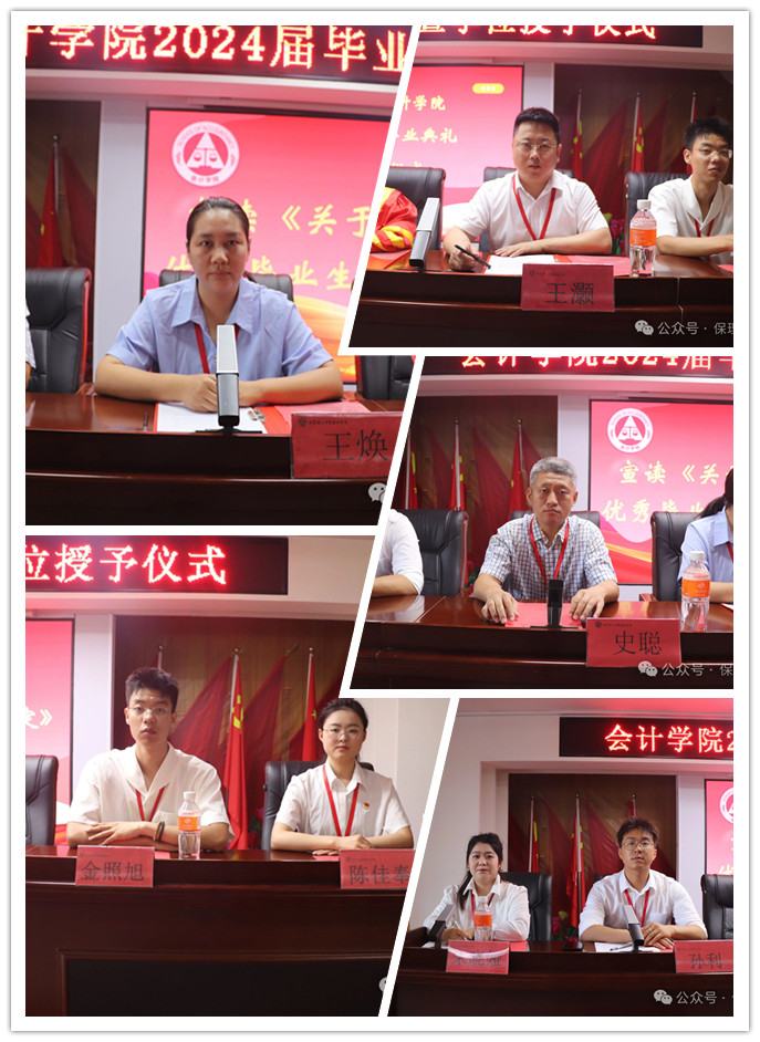 保理會(huì)計(jì)學(xué)院||逐夢(mèng)青春，行遠(yuǎn)思恩——2024屆畢業(yè)典禮暨學(xué)位授予儀式