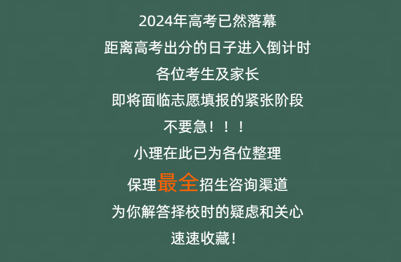 官方高考志愿填報(bào)咨詢(xún)通道全線(xiàn)開(kāi)通