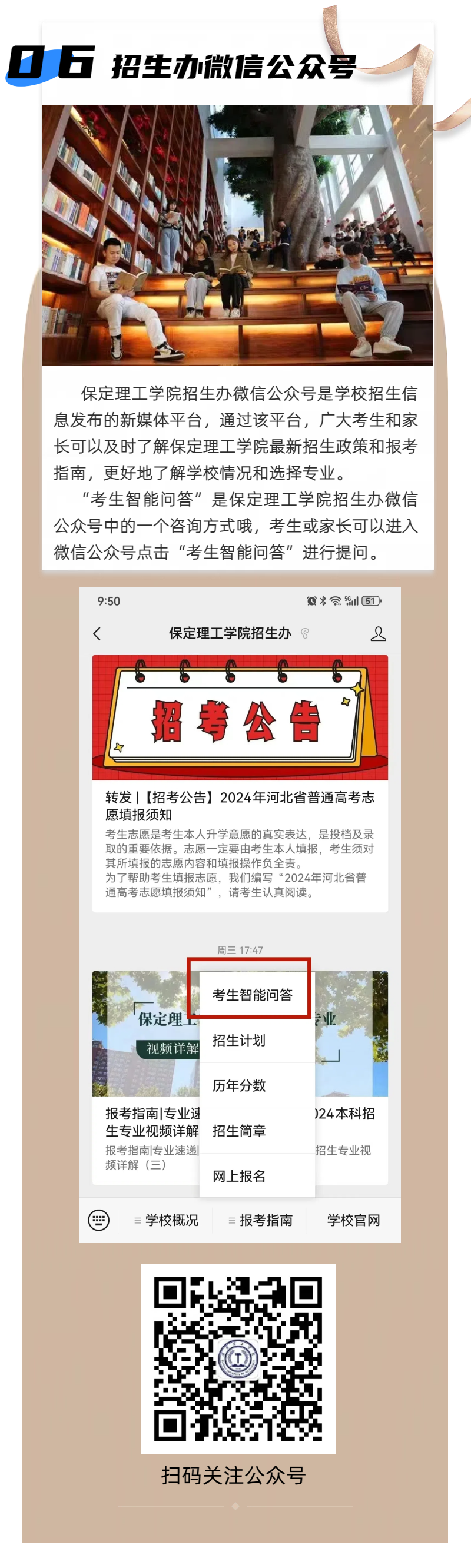 官方高考志愿填報(bào)咨詢(xún)通道全線(xiàn)開(kāi)通